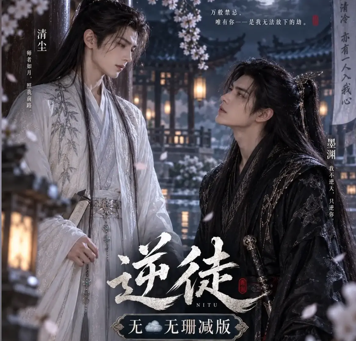 漫剧逆徒无雾版全集1080P超高清免费在线观看-《逆徒》完整版无删减资源AI短剧手机播放