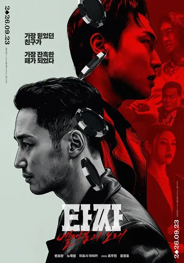韩国电影《老千4：别西卜之歌》未删减HD中字资源-老千4：别西卜之歌高清完整版免费在线观看-夸克迅雷百度网盘下载