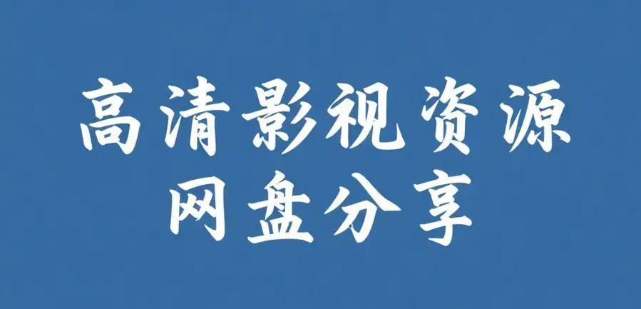 51黑料每日爆料汇总-51比赛每日爆料不打烊在线刷-51每日吃瓜黑料永久直达-黑料聚集站免费观看