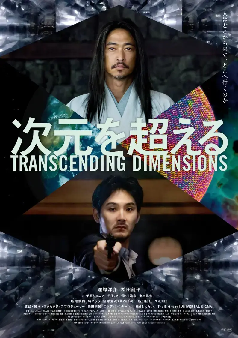 《超次元》4K原盘未删减完整版免费在线看 - 中字全集高清网盘资源 - 穿越多重宇宙超次元高清观看