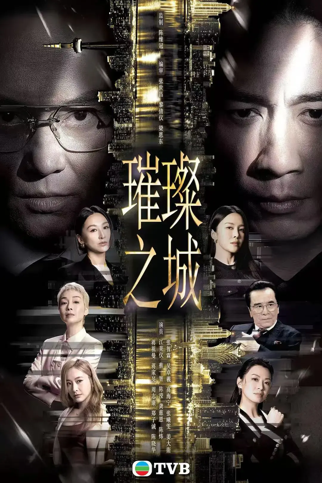 《璀璨之城》张智霖主演国粤双语港剧-未删减HD高清完整版-全集无广告免费在线观看-VS影院