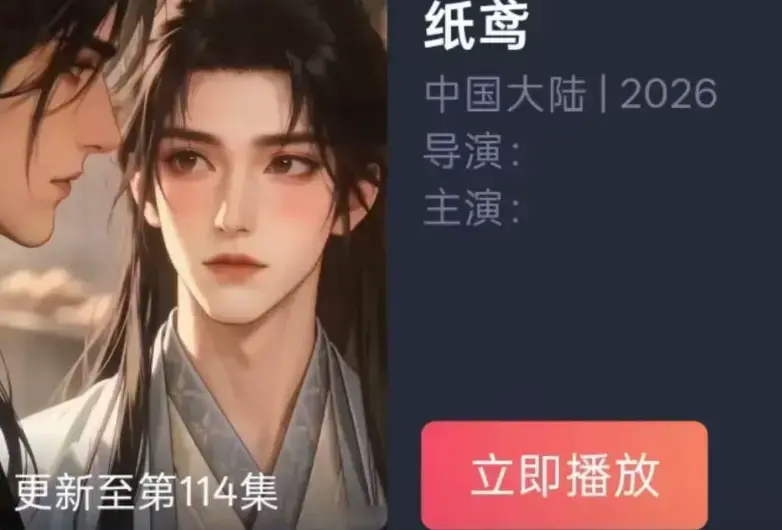 古风悬疑AI漫剧《纸鸢》全集免费在线观看 - 纸鸢完整版未删减超高清画质 - 手机在线播放无广告资源分享