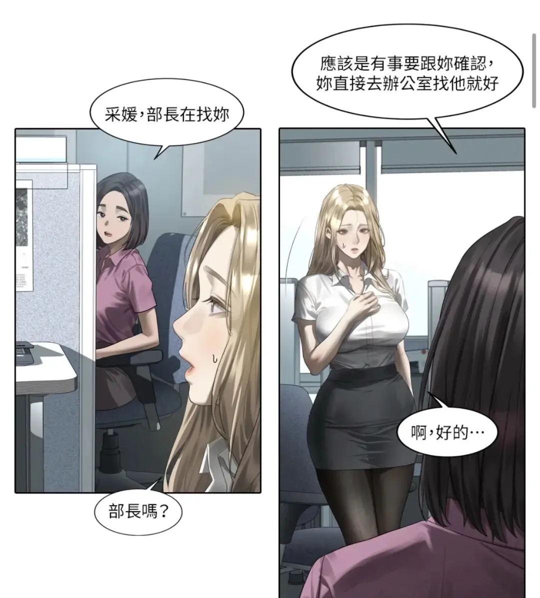 《堕落物语2》全集在线看-高清下拉式无删减-无广告沉浸式阅读-堕落物语2漫画全本