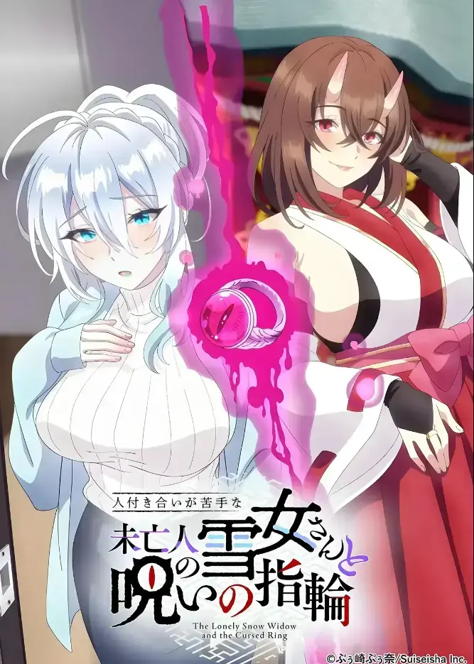 《不擅长人际交往的雪女寡妇与诅咒之戒》2026年TV动画化-房东高桥悟与雪乃深冬诅咒戒指禁忌纠葛-高清完整版无删减在线观看-不擅长人际交往的雪女寡妇与诅咒之戒夸克网盘资源