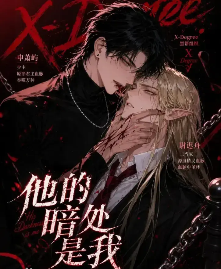 韩国AI漫剧《他的暗处是我》高清完整版全集-1080P超清未删减无广告在线观看-他的暗处是我网盘资源夸克迅雷免费分享